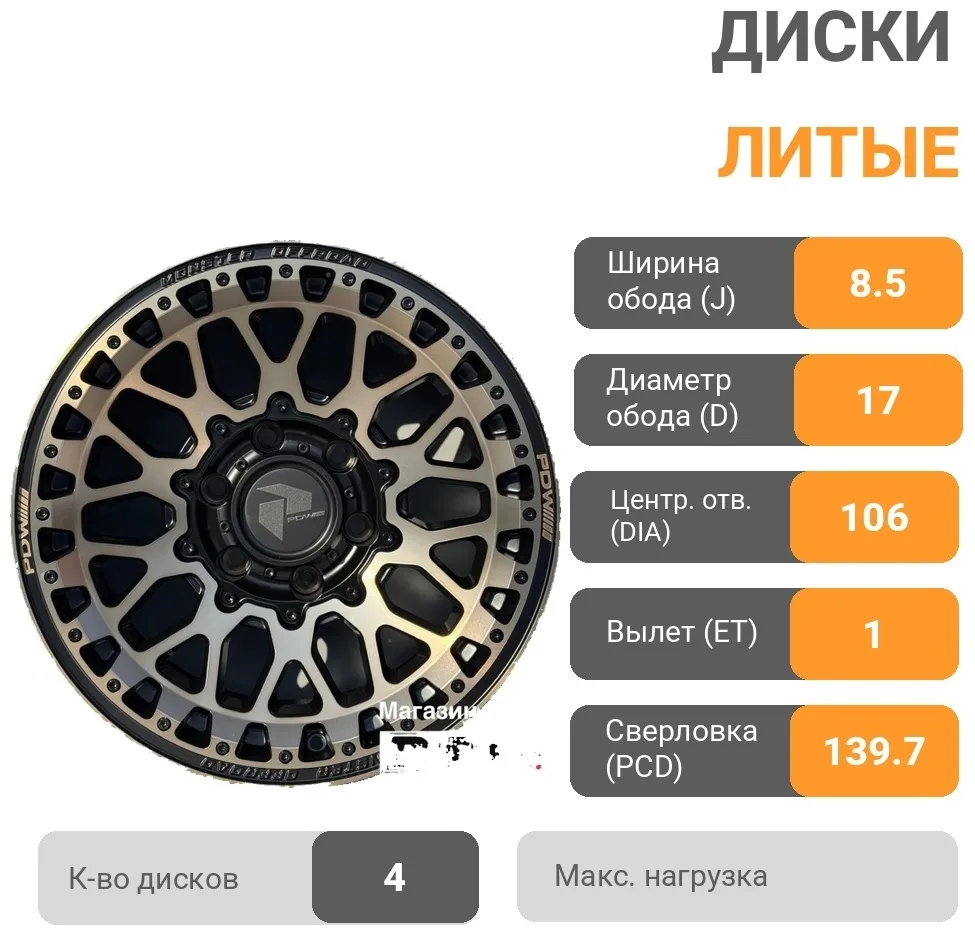 PDW 2131 8.5x17/6x139.7 D106.1 ET1 4 диска бронзовый