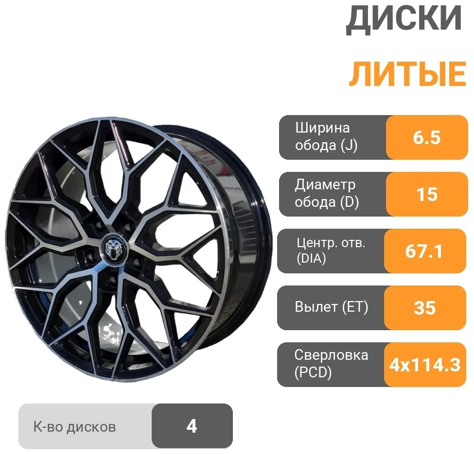 Replica 1083 6.5x15/4x114.3 D67.1 ET35 4 диска черный, серебристый