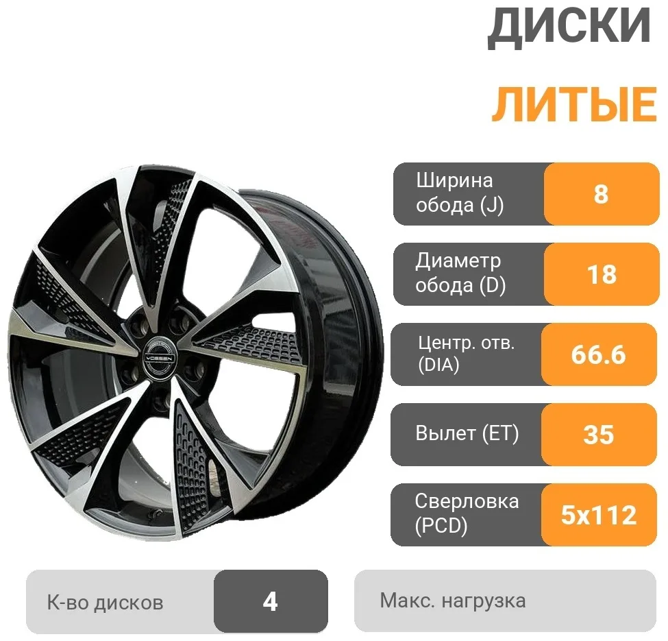 Replica 861 8x18/5x112 D66.6 ET35 4 диска черный, серебристый