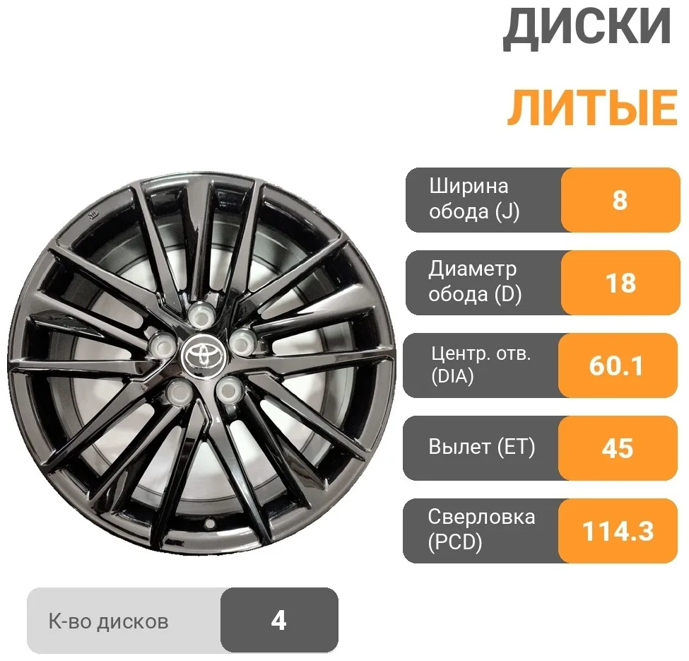 Replica 0211 8x18/5x114.3 D60.1 ET45 4 диска черный