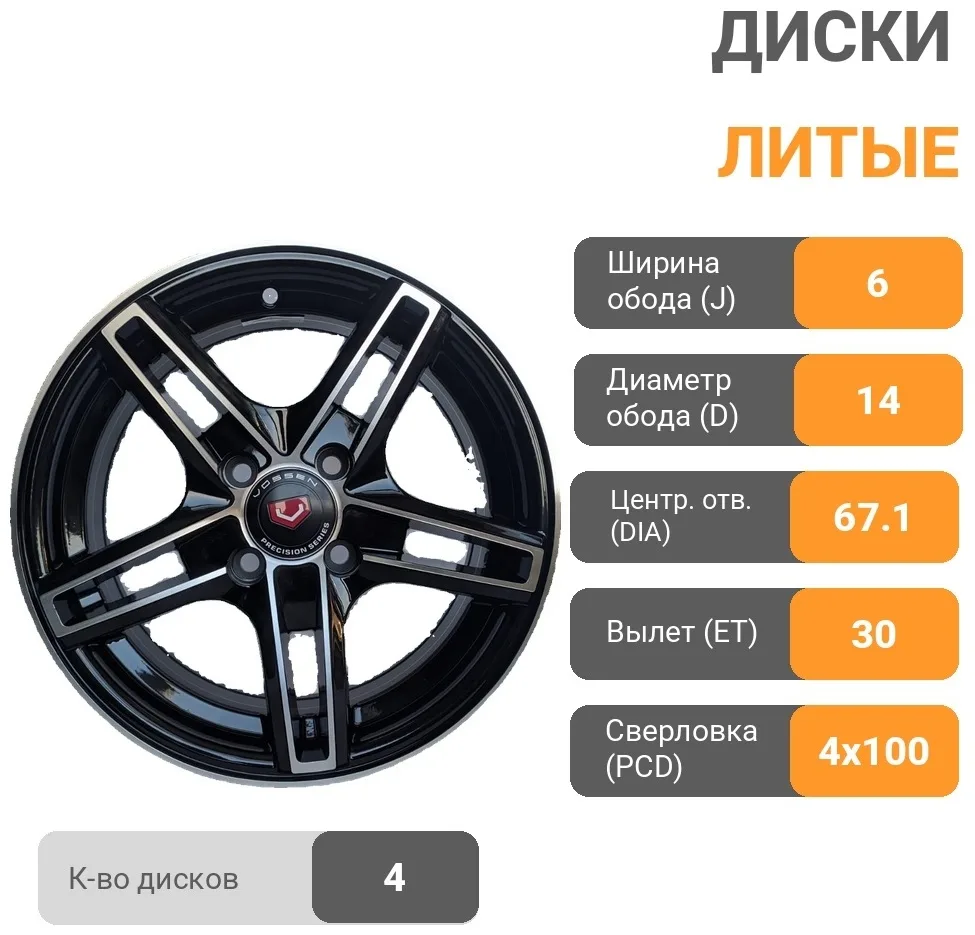 RS 748 6x14/4x100 D67.1 ET30 4 диска черный