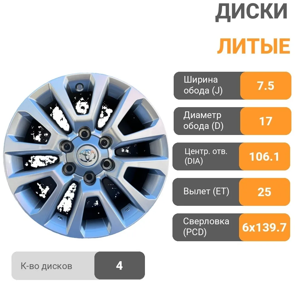 RNO 5881 7.5x17/6x139.7 D106.1 ET25 4 диска серебристый