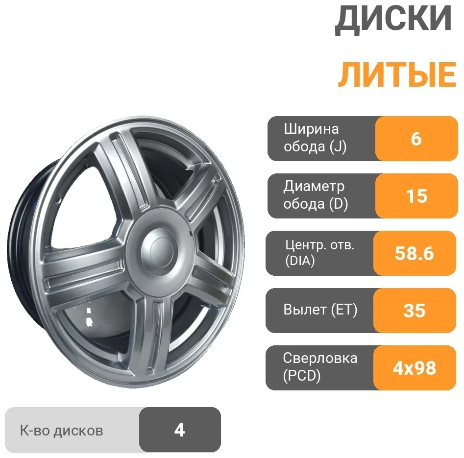 DWS L332 6x15/4x98 D58.6 ET35 4 диска серебристый